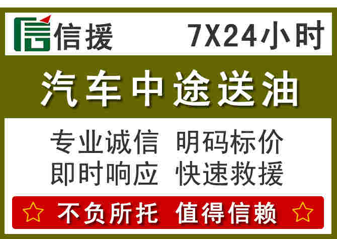 沾益区汽车救援送柴油