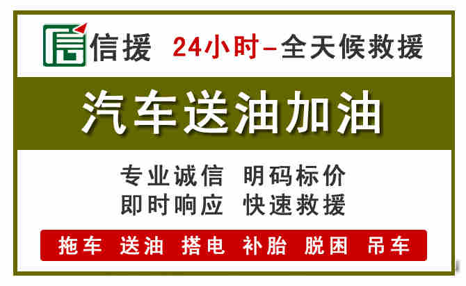 沾益区汽车救援送汽油