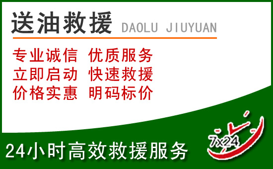 沾益区道路救援汽车送玻璃水
